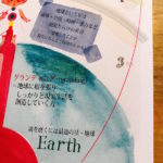 【宇宙絵図®セッション継続コース】2025年10月開始分から受付再開