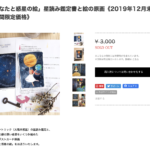 《完売御礼とお詫び》「あなたと惑星の絵」