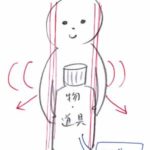 自分が道具になる（パイプ役になる）その1