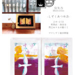 【プチ展示】2/8〜2/15 黒江ぬりもの館にて