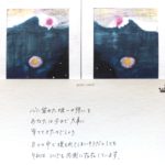 作品紹介『031 ただひとつ』・個展しずくふたつ 5滴目