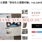 「惑星読み絵」完売御礼と、大事なお願い