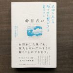 書籍挿絵「命日占い」【最近のお仕事】