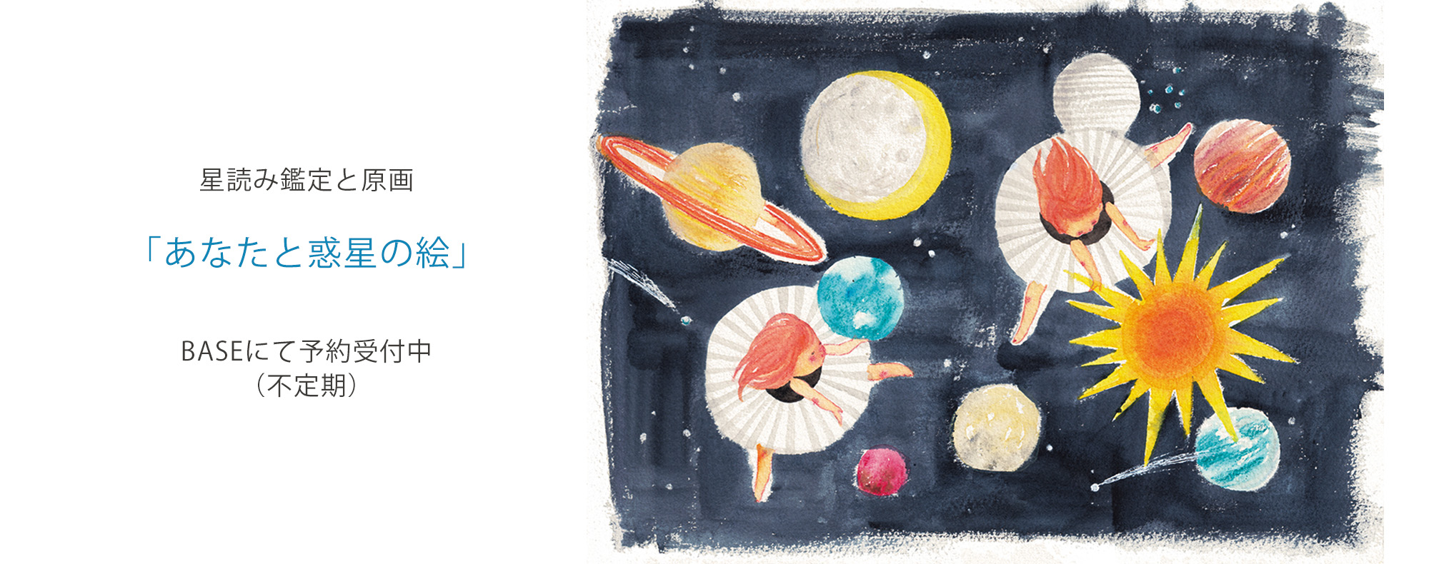 星読み絵 感想 地球 天王星の働きかけの話は 絵画 イラスト 絵本 銅版画 しずくあつめ舎 佳矢乃 Kayano