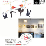 2/4まで延長決定♡ 【個展「STORY×プチしずく」】