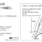 7/17から個展・京都eightさんにて【佳矢乃グッズ販売店】