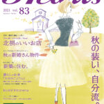【お仕事紹介】まとめて一気に（2021年前半）