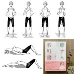 【お仕事】『癒す人の教科書』挿絵