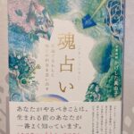 【お仕事】『魂占い』挿絵・魂の使命のこと