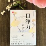 【お仕事】『自浄力のすすめ』表紙と挿絵・ほか独り言