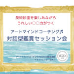 【追記あり】【満席御礼】新たな試みモニターも、ヘリオ星読み鑑定も