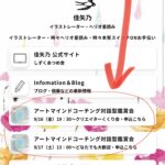 9/16・9/17募集開始【アートマインドコーチング対話型鑑賞会】