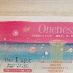 「世界が変わったのでなく、世界を見る感じる自分が変わった」【宇宙絵図®コース講座修了・感想】