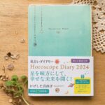 星占いカレンダー（手帳）2024年・表紙イラスト【お仕事】