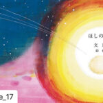 絵本の作画『ほしの降る日』（お仕事）