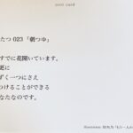 ご先祖さまの、ある女性に思いを馳せる（その2）