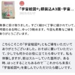 ブラッシュアップ後もろもろ改訂予定について【宇宙絵図®セッション継続コース】