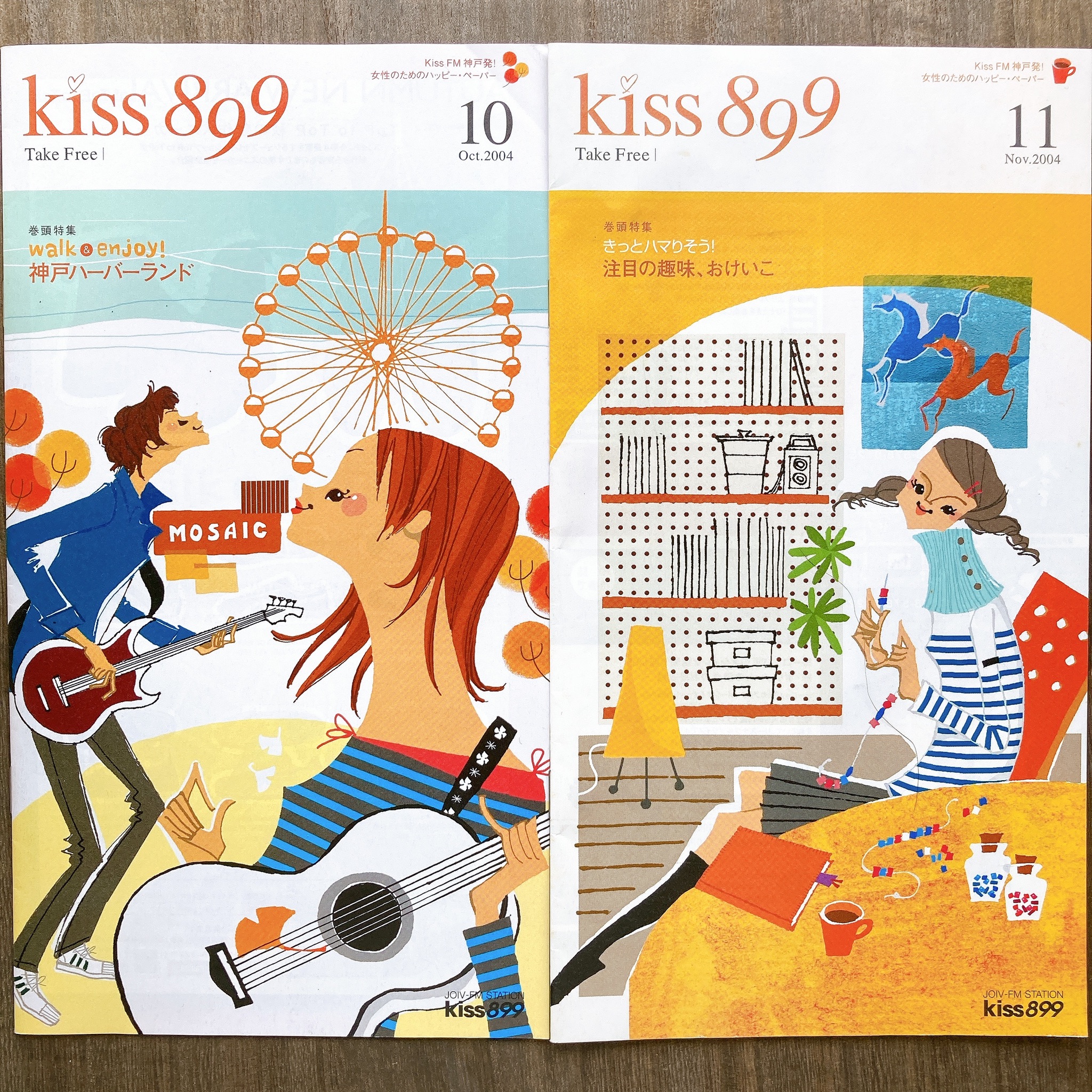 神戸にて音に塗れてタイムリープ（会いたい方に会えた日々・その1）