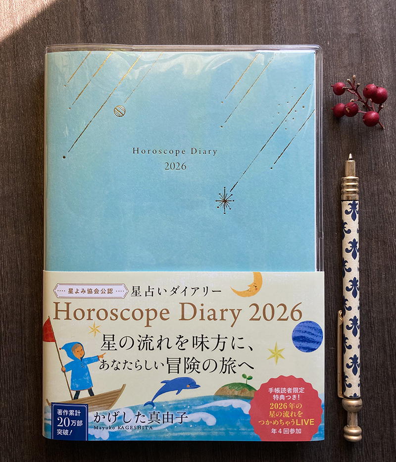 【お仕事2025年後半まとめ】星読ダイアリーや雑誌や