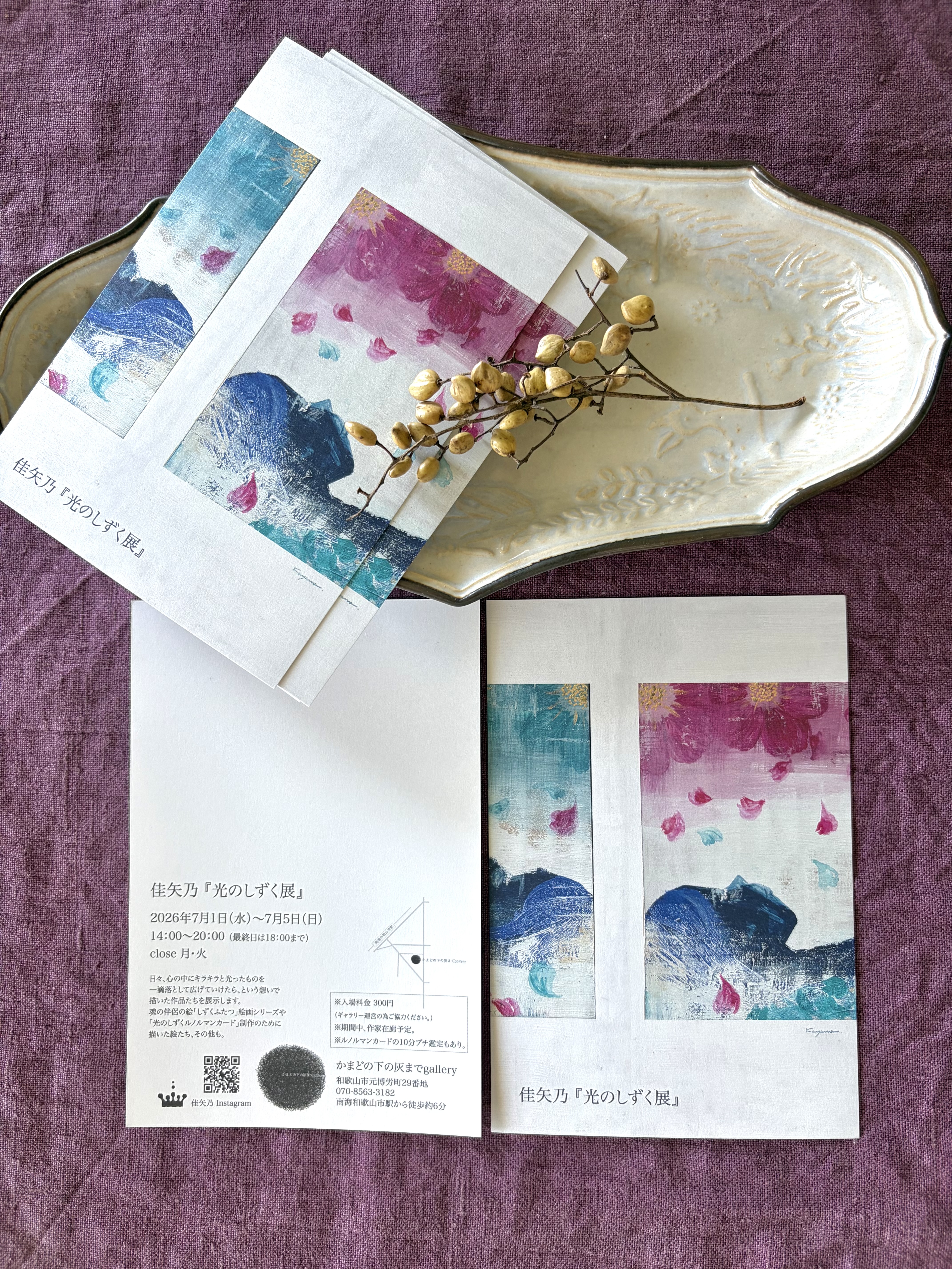 【個展お知らせ】7月1日から「光のしずく展」和歌山市