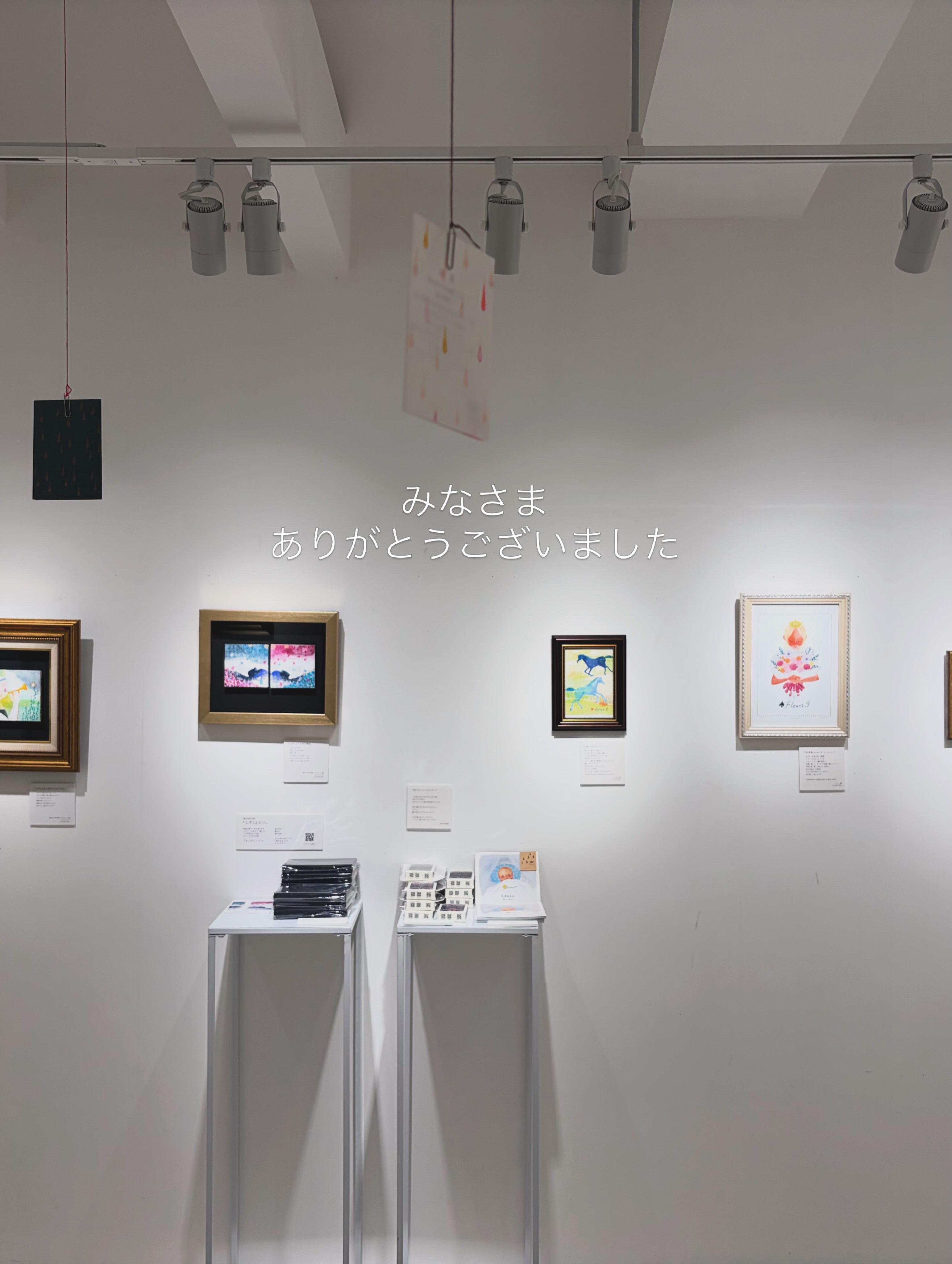 たくさん「ありがとうございました！」をお伝えしたい【個展ほか】