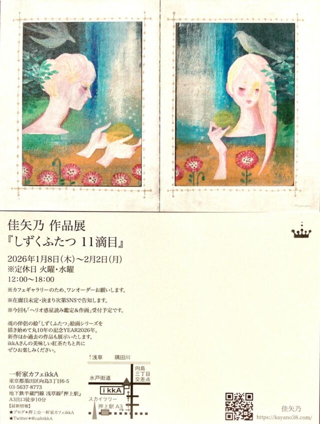 絵画のオンラインショップ｜ 佳矢乃しずくあつめ會-kayano-