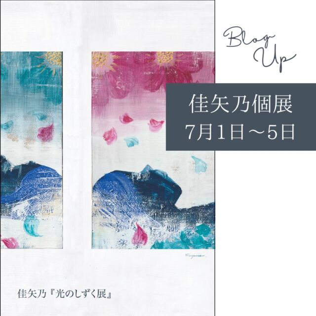 佳矢乃の銅版画作品｜佳矢乃しずくあつめ會-kayano-